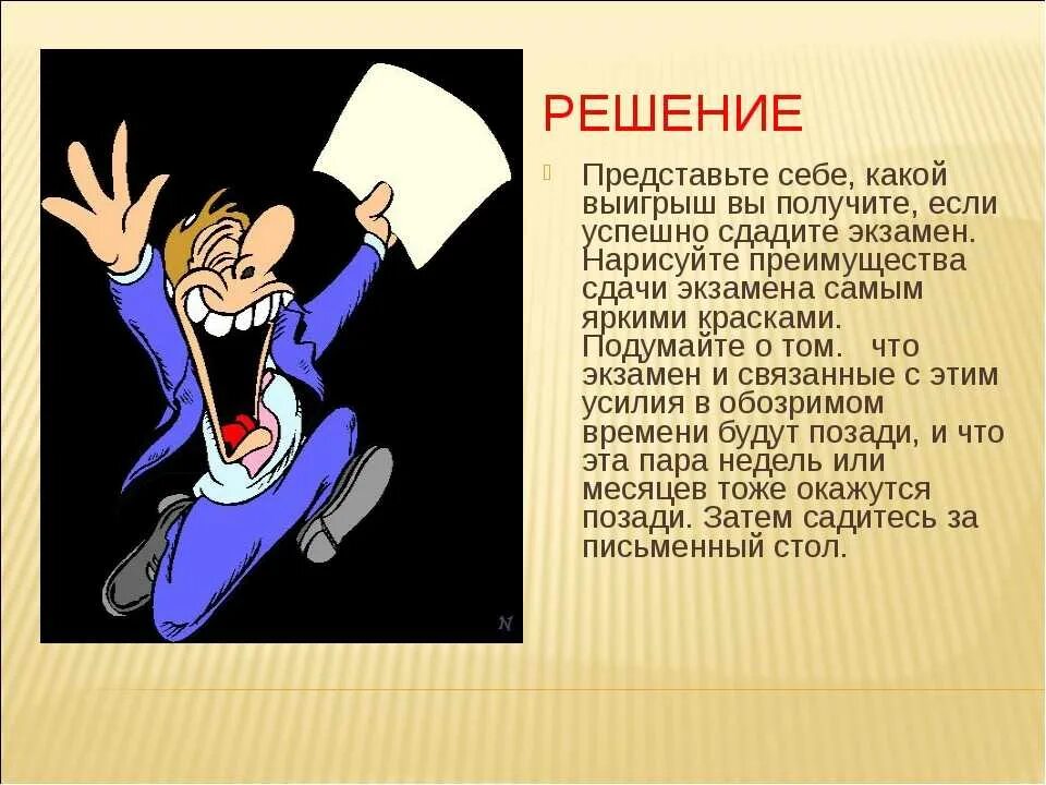 Сдать экзамен вели. Страх экзамена. Как побороть страх перед экзаменом. Как не бояться перед экзаменом. Страх экзаменов картинки.