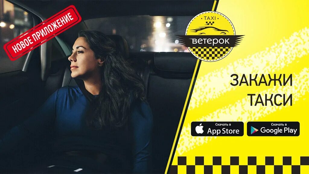 Требуются водители в такси. Такси алушта севастополь. Такси ветерок. Такси ялта. Такси волна алушта.