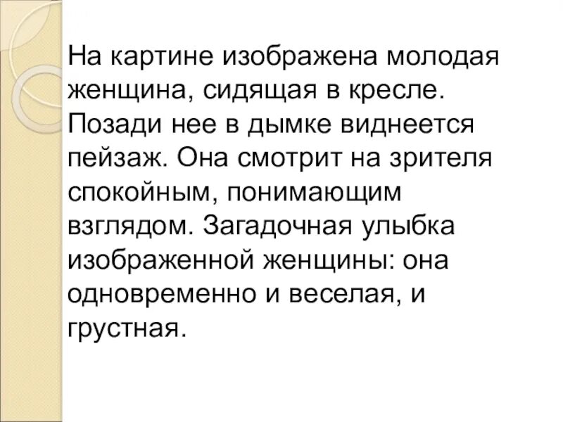 Однажды увидев изображенную. На картине изображена молодая женщина. На картине изображена молодая женщина сидящая в коляске.