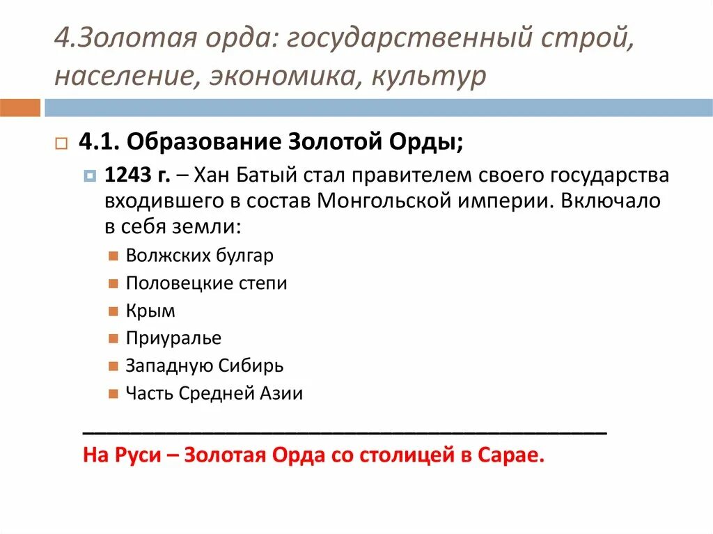 Экономика орды 6 класс кратко. Золотая Орда государственный Строй население экономика. Золотая Орда-государственный Строй,население,культура.. Золотая Орда Строй население экономика культура. Культура золотой орды таблица.