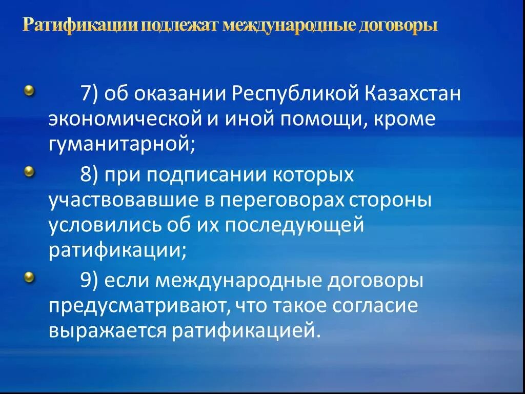 Закон о ратификации соглашения. Нератифицированный Международный договор. Ратифицирует международные договоры. Ратификация международных договоров. Ратификация международных договоров в РФ.