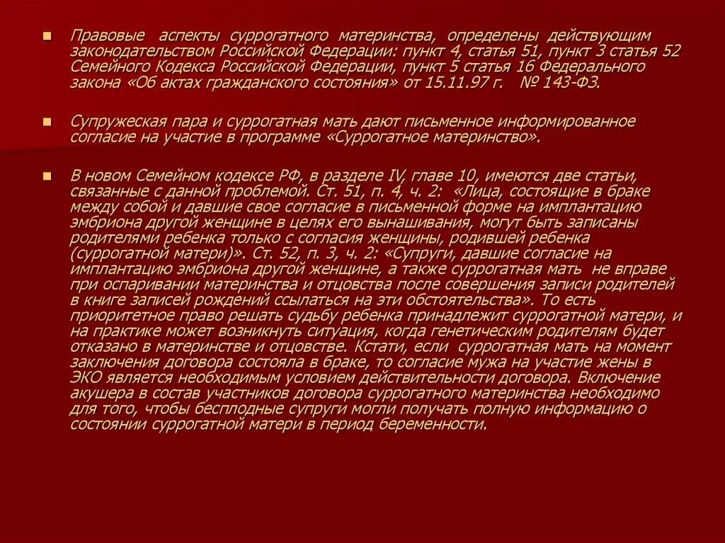Контракт на материнство полностью. Аспекты суррогатного материнства. суррогатное материнство юридические аспекты. морально этические аспекты суррогатного материнства. правовые аспекты суррогатного материнства.