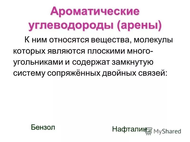 2 дегидрирование циклоалканов. углеводороды c9 ароматические соединения. ароматические углеводороды арены общая формула. полиароматические углеводороды. формула ароматических арен\.