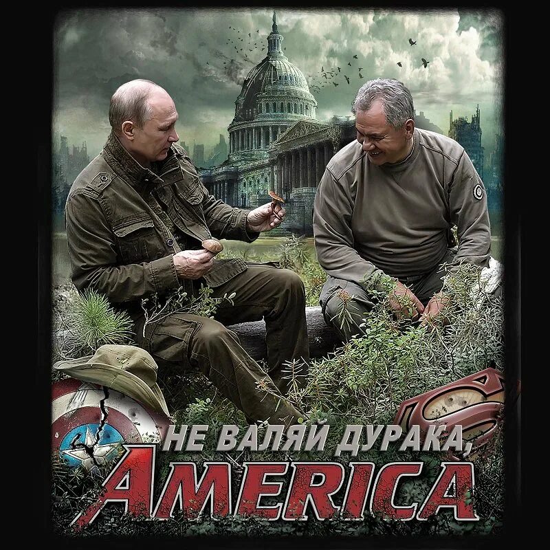 Не валяй дурака америка. Не валяй дурака. Музыка валяй дурака. Музыка валяй дурака. Музыка валяй дурака.