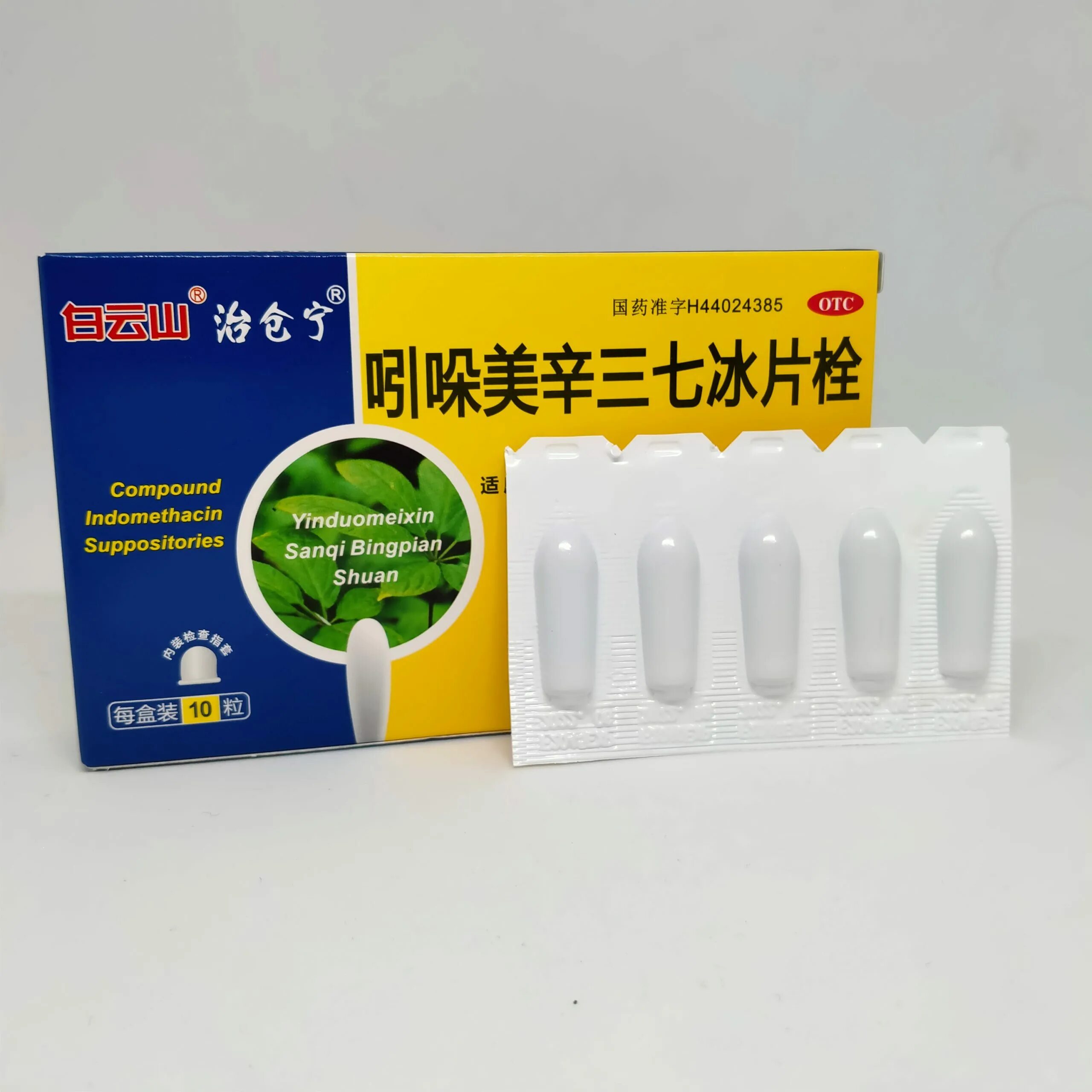 Свечи Compound Indomethacin Suppositories. Свечи от геморроя Китай Compound Indomethacin. Свечи от геморроя «Compound Indomethacin Suppositories». Свечи геморрой Китай. Купить эффективные свечи от геморроя