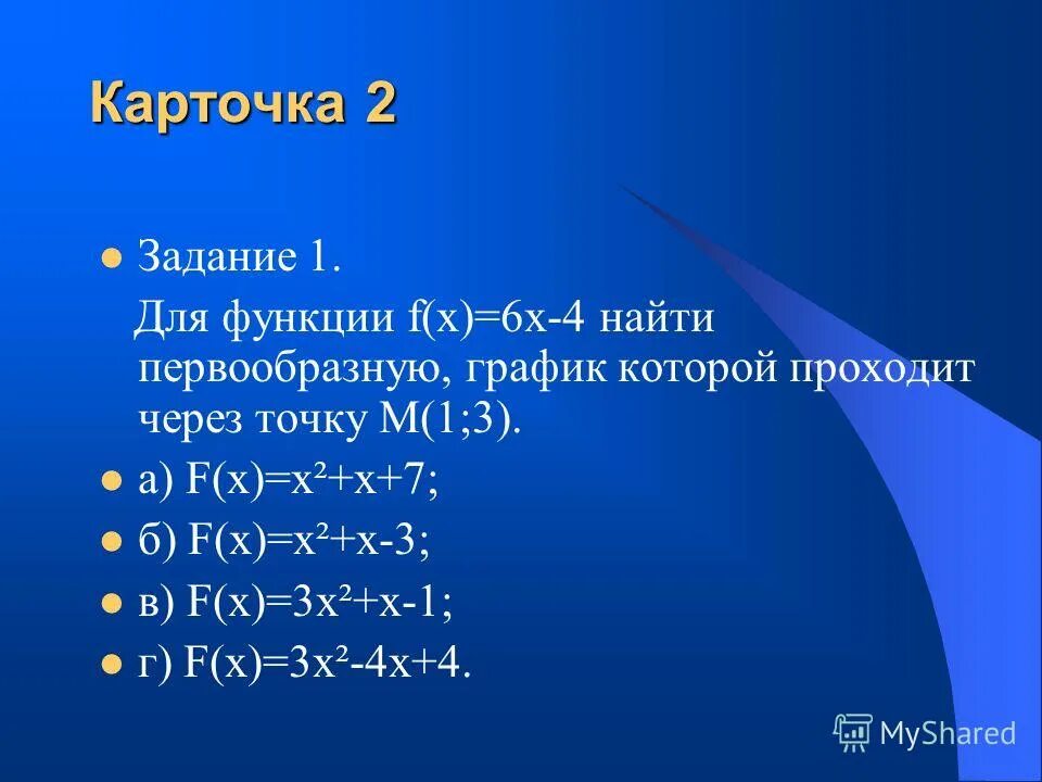 Для функции f x 3x 5. Найдите первообразную функции график которой проходит через точку. Найдите первообразную для функции f x. Найдите первообразную функции: f(x)=х2. Найти первообразную функции f(x) = 2/x.