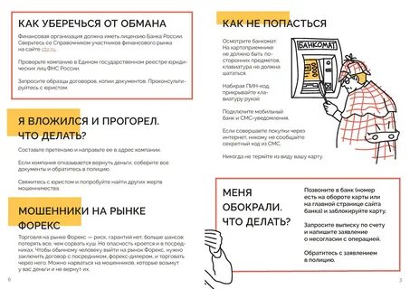 Минимизация мошенничества