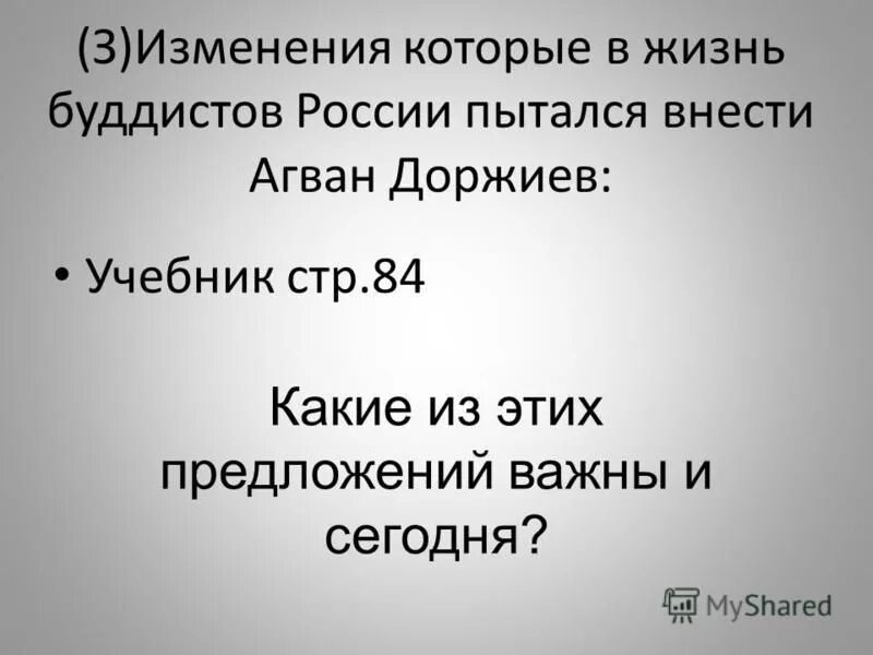 Как российские власти относились к буддистам. Как относилась к буддистам Советская власть. Буддизм в СССР. Агван Доржиев Лидер буддистов России. Буддизм в России.