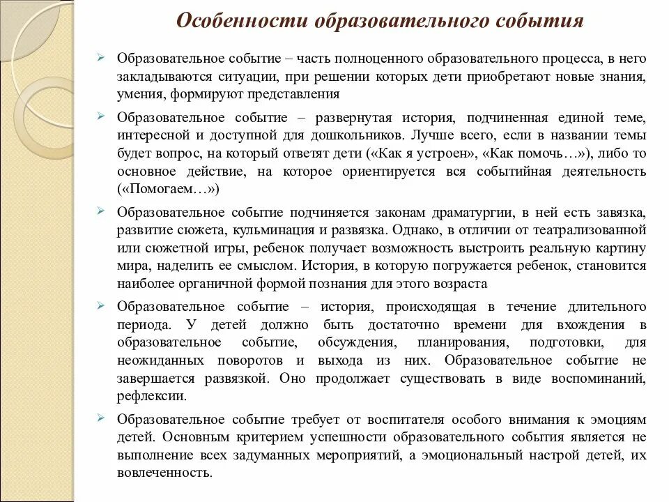 Особенности образовательного события. Образовательное событие. Тема образовательного события в школе. Педагогическое событие это. Образовательное событие в школе