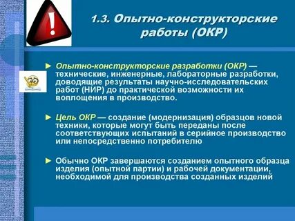 Окр это работа