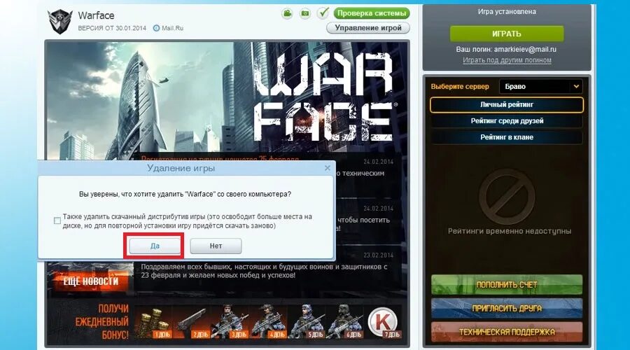 Как удалить аккаунт варфейс. Warface delete the truth. Как удалить варфейс. Как полностью удалить варфейс и игровой центр. Как полностью удалить варфейс.