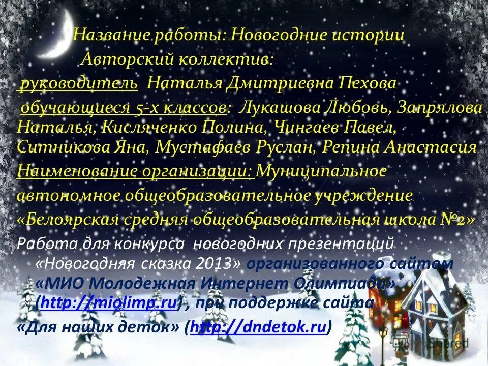 Читать рассказ новый год. Название рождественских работ. Стих Рождественского с названием.