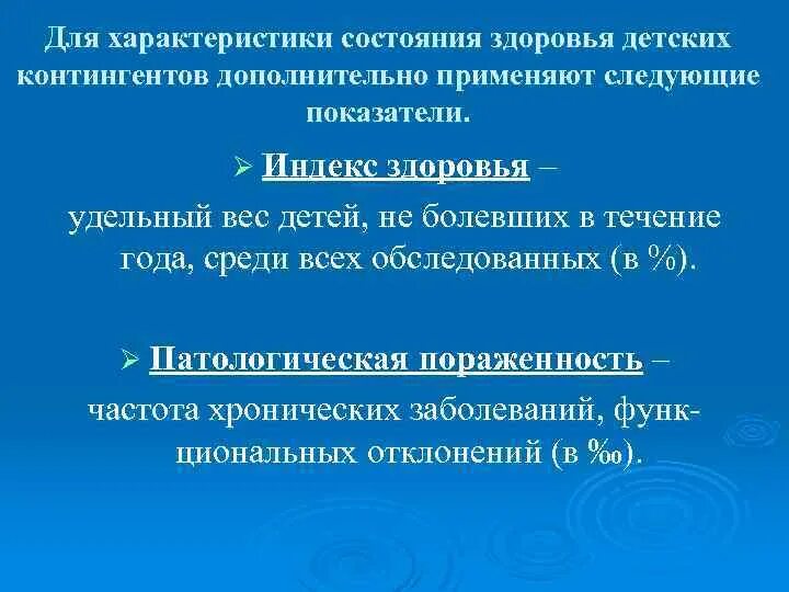 Индекс здоровья формула. Рассчитать индекс здоровья. Индекс здоровья детей. Формула индекса здоровья в ДОУ.