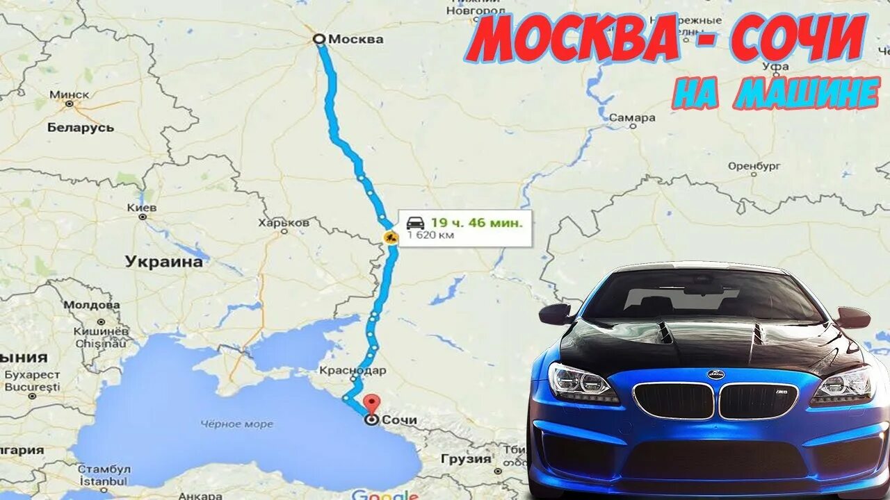 Сочи на машине сколько часов. В Сочи на машине из Москвы. Дорога из Москвы в Сочи. Москва Сочи автодорога. Дорога Москва Сочи на машине.