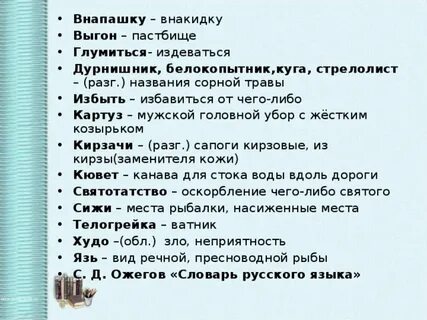 Слово издеваться