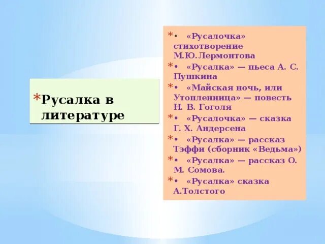Стихотворение м ю лермонтова русалка. Стих русалка лермонтов. Лермонтов русалочка. Стих русалка лермонтов. Анализ стихотворения русалка.