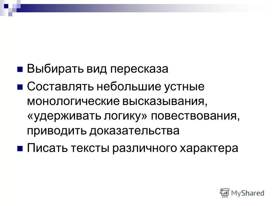 логика повествования