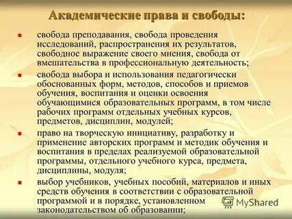 Свобода преподавания