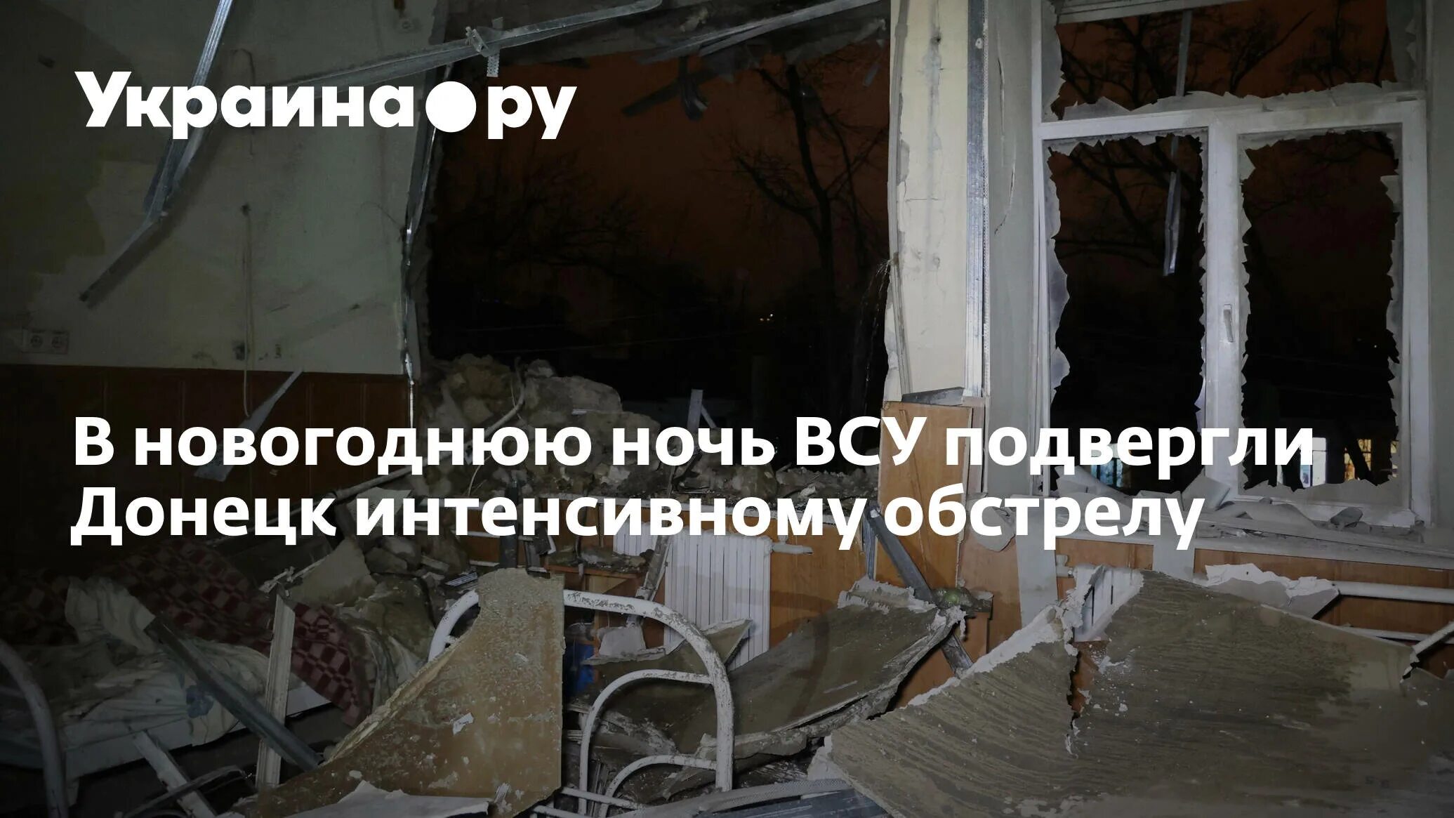 Макеевка 1 января 2023 год. Макеевка новый год обстрел. обстрел макеевки 1 января. макеевка 1 января 2023. обстрел макеевки вчера.