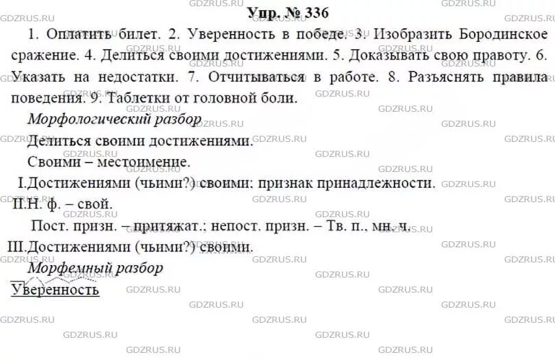 Оплатить за билет уверенность в победу. Русский язык 7 класс ладыженская номер 336. Гдз по русскому языку 7 класс 336. Упр 336.