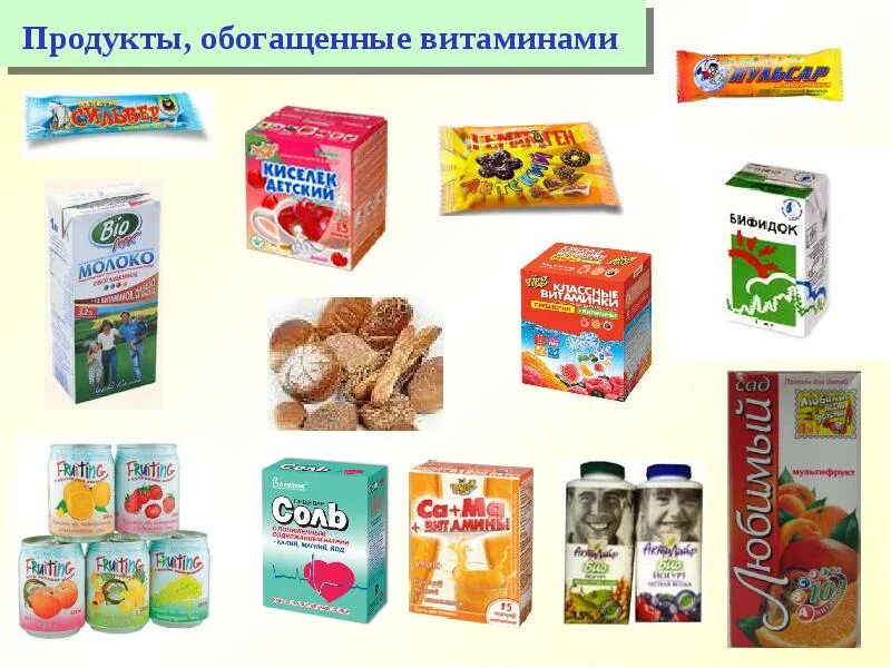 Обогащение продуктов питания витаминами. Обогащенная пищевая продукция. Государственная регистрация пищевых продуктов. Обогащенная пищевая продукция. Йод по уровням.
