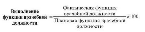 Функция врачебной должности