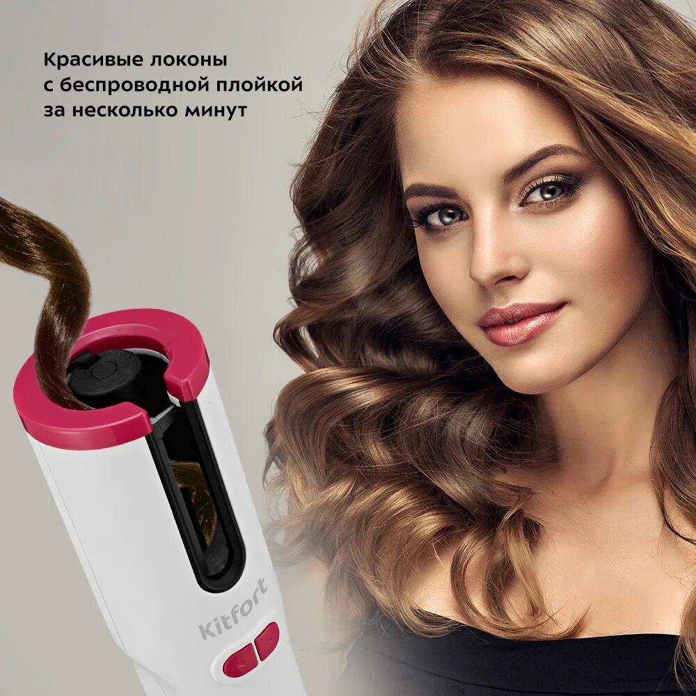 Cordless automatic curler. Беспроводная плойка для волос. Реклама беспроводного утюжка для волос. Stylist premium плойка вращающаяся. Беспроводная плойка для волос.