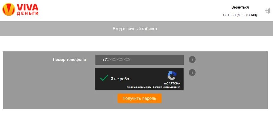 Твое личный кабинет войти по номеру. Вива личный кабинет. Vivadengi личный кабинет. Вива деньги личный личный кабинет. Вива деньги личный кабинет войти по номеру телефона.