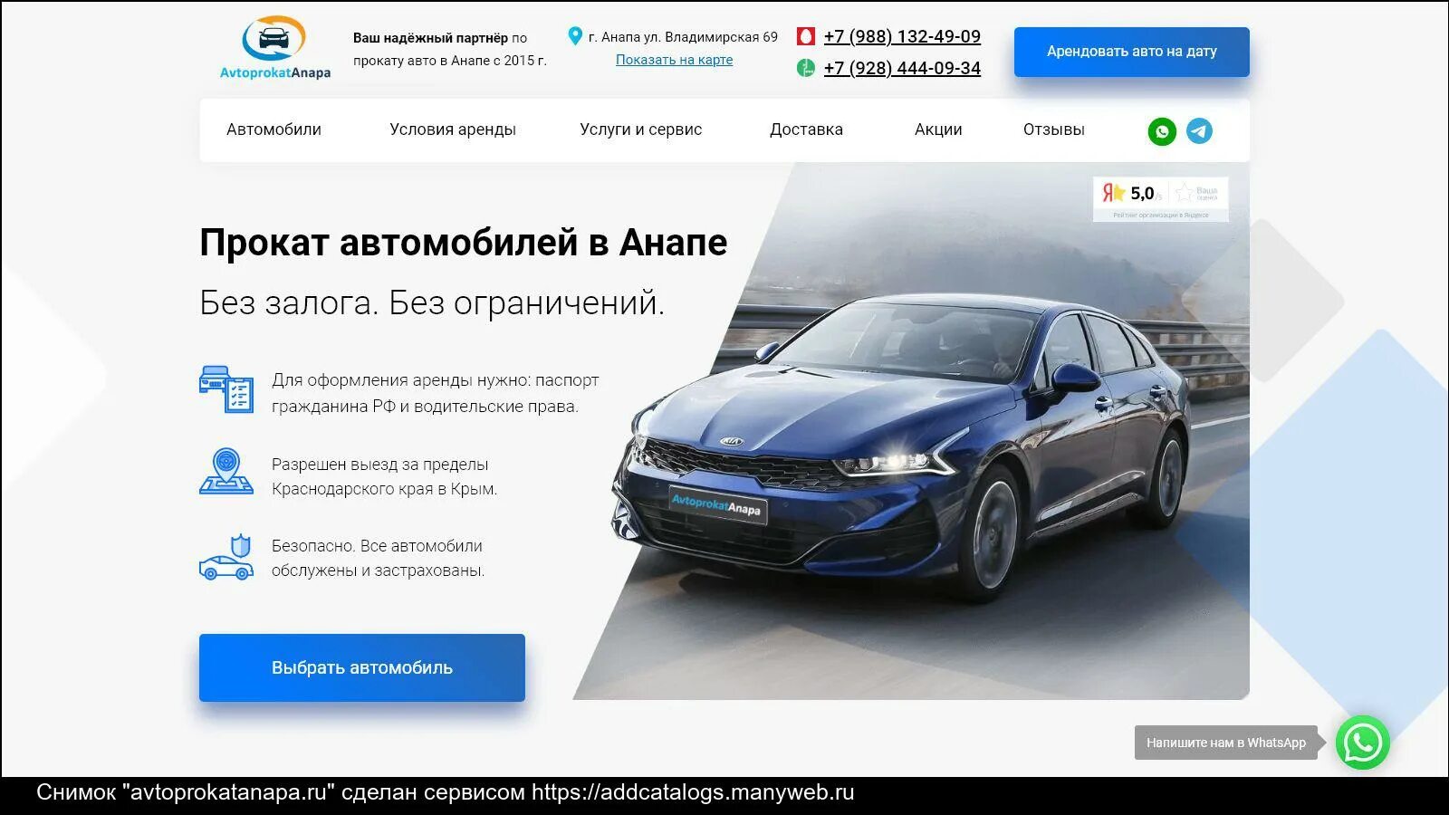 Авто без водителя в анапе. Авто напрокат Анапа. Прокат автомобиля в Анапе. Анапа автомобили. Машины на прокат Анапа.