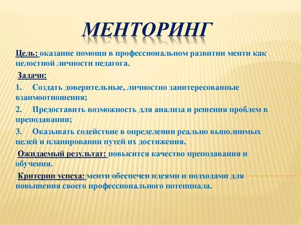 Ментор что это. Менторинг. Цели менторства. Цели в менторинге. Менторинг схема.