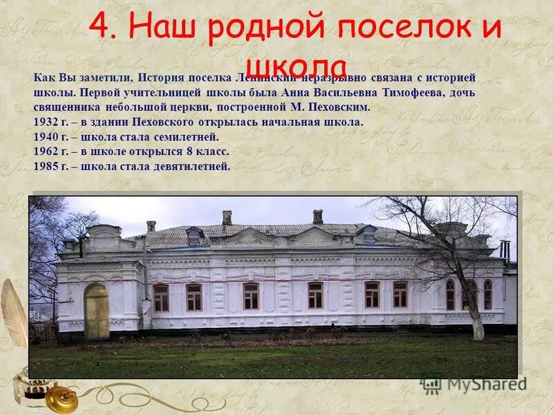 История родной школы. Посёлок Ленинский школа. История нашего поселка. Школа 12 пос Ленинский.