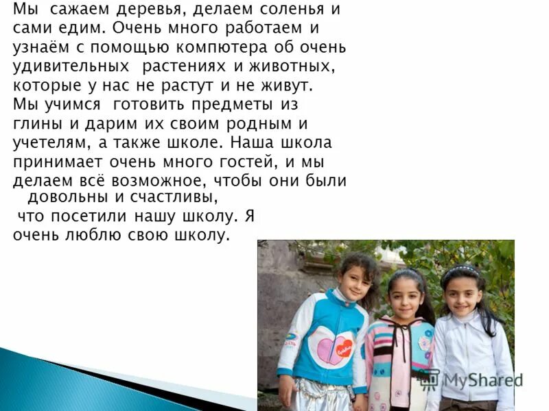 я люблю школу потому что