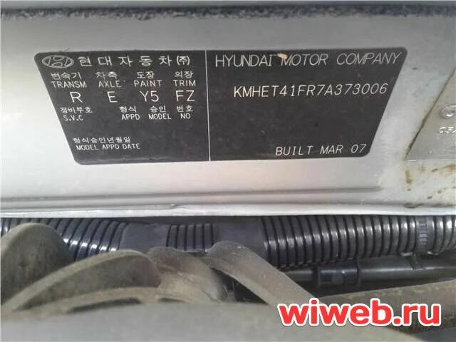 Вин сонаты. Vin hyundai sonata 01. Hyundai sonata 2005 vin. Корейский вин код. Вин номера хендай соната тагаз 2007 г.