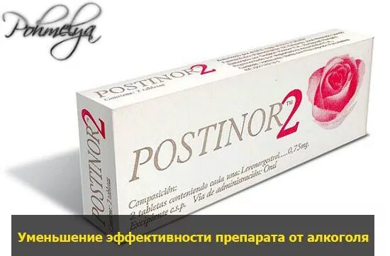 Постинор и алкоголь. Лекарство постинор. Сотрет и алкоголь совместимость. Постинор и алкоголь совместимость. Постинор выпить сразу 2