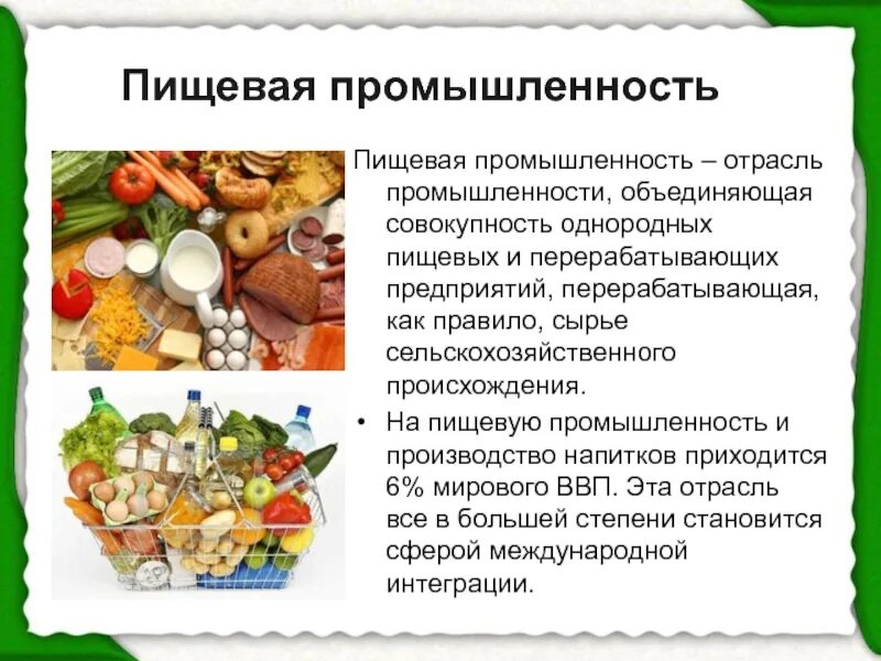 Проект продуктов питания. Проект пищевая промышленность. проект по пищевой промышленности. пищевая промышленность доклад. сообщение о пищевой отрасли.