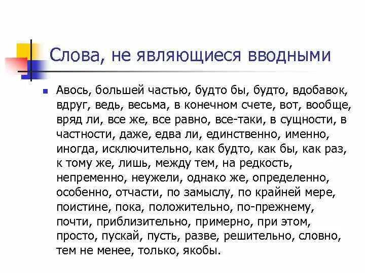 Предложения с обращениями, вводными и вставными конструкциями.. Предложение с обращениями вводными словами и вставными. Обращение вводные слова и вставные конструкции 9 класс. Не являются вводными словами.