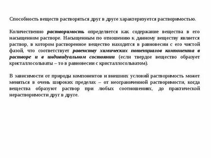 Способность растворять вещества