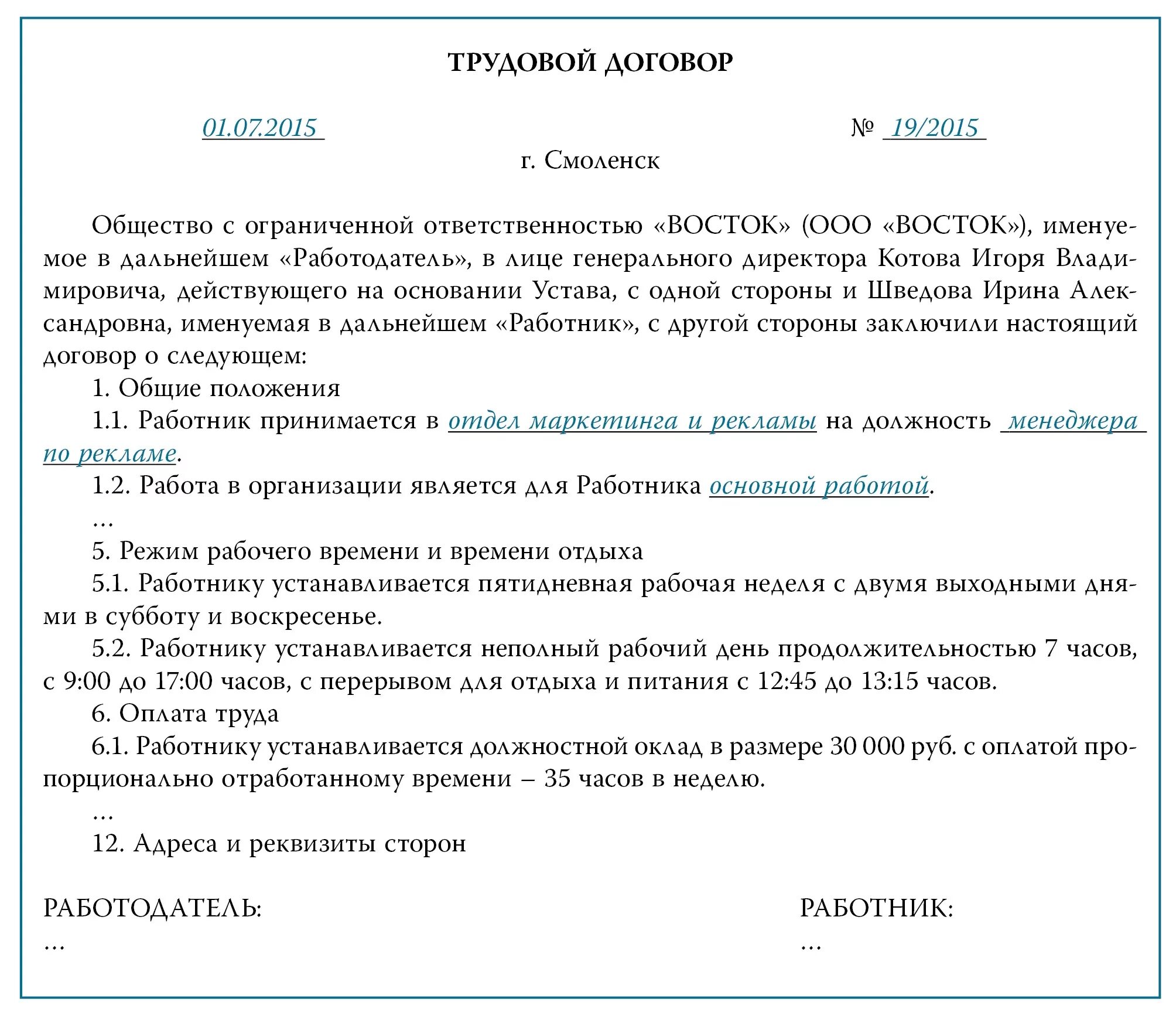 Категории неполного рабочего времени. Рабочий день в трудовом договоре. Трудовой договор на неполный рабочий день. Режим неполной рабочей недели в трудовом договоре. Трудовой договор на неполный рабочий день образец.