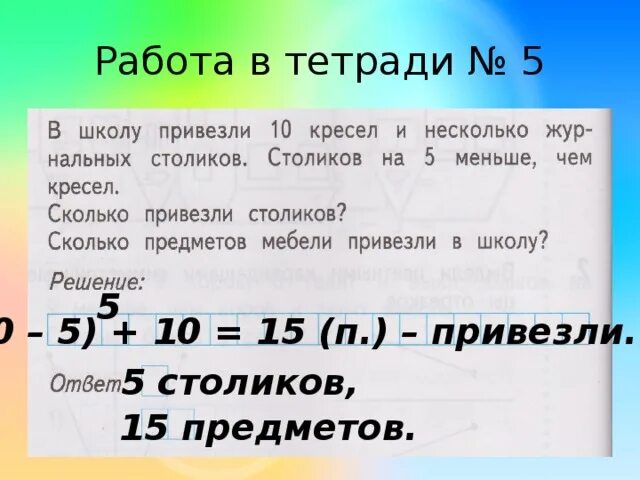 В школу привезли 10 кресел и несколько журнальных столиков. В школу привезли 10 кресел. Пальто дороже шапки а шапка дороже зонта. Известно что пальто дороже шапки а шапка дороже. В школу привезли 10