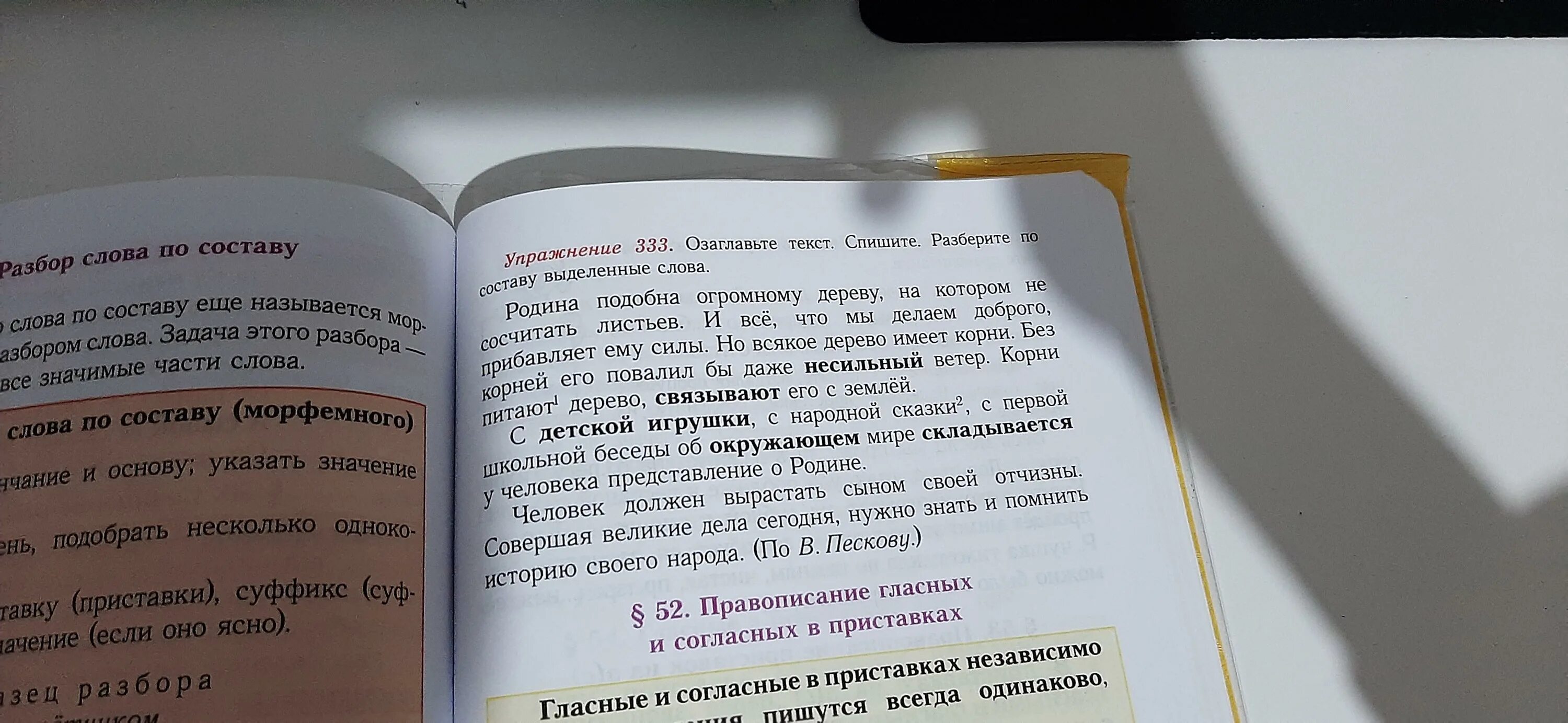 Озаглавьте текст спишите его укажите. Озаглавьте текст спишите разберите по составу выделенные слова. Разбор слова спишите. Разберите выделенные слова по составу. Спишите разберите слова по составу.