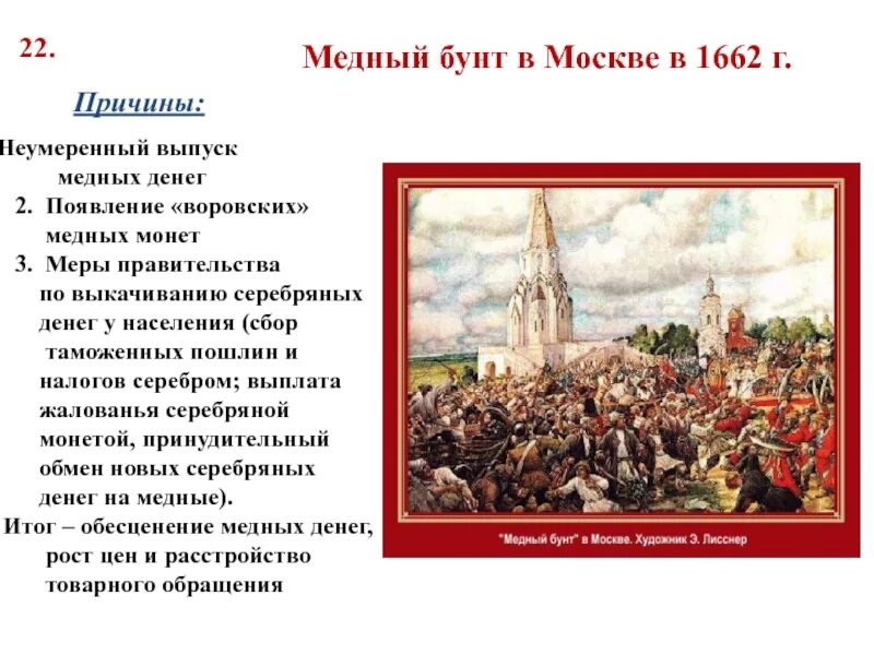 Ход восстания характер действий бунтовщиков медного бунта. Медный бунт в Москве 1662 г.. 25 Июля 1662 медный бунт в Москве. Восстанию в Москве в 1662 г.