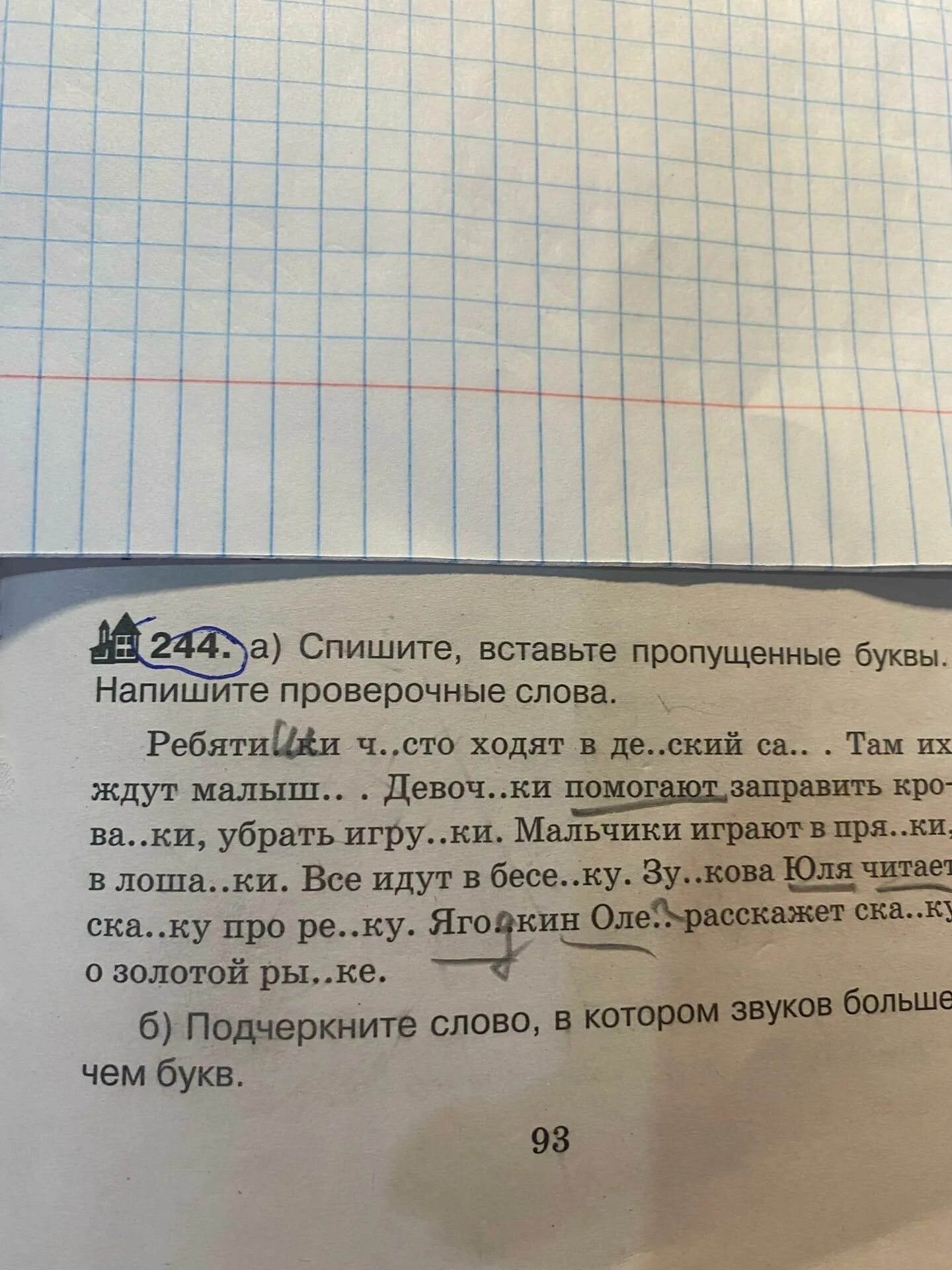 Спешите вставьте пропущенные буквы. Сочинение в форме ЕГЭ по русскому по е Сикирич пустой тратой времени. Спишите вставьте буквы напишите проверочные слова