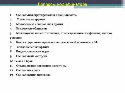 Социальные общности и группы егэ обществознание