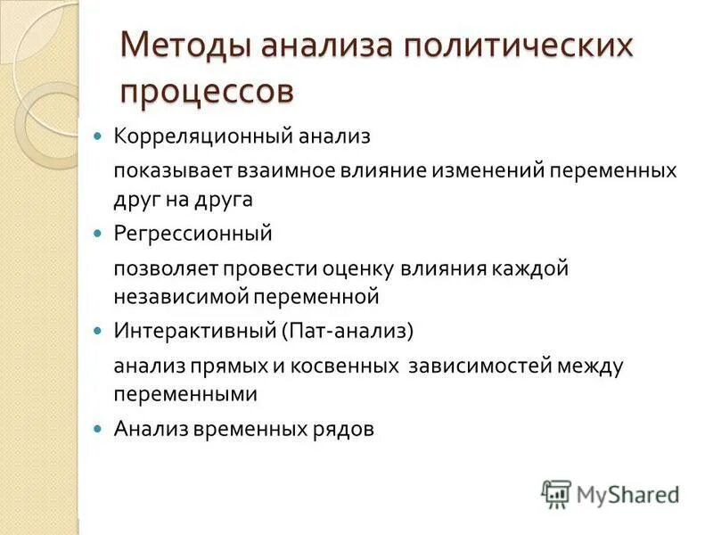 Проблемы политического анализа