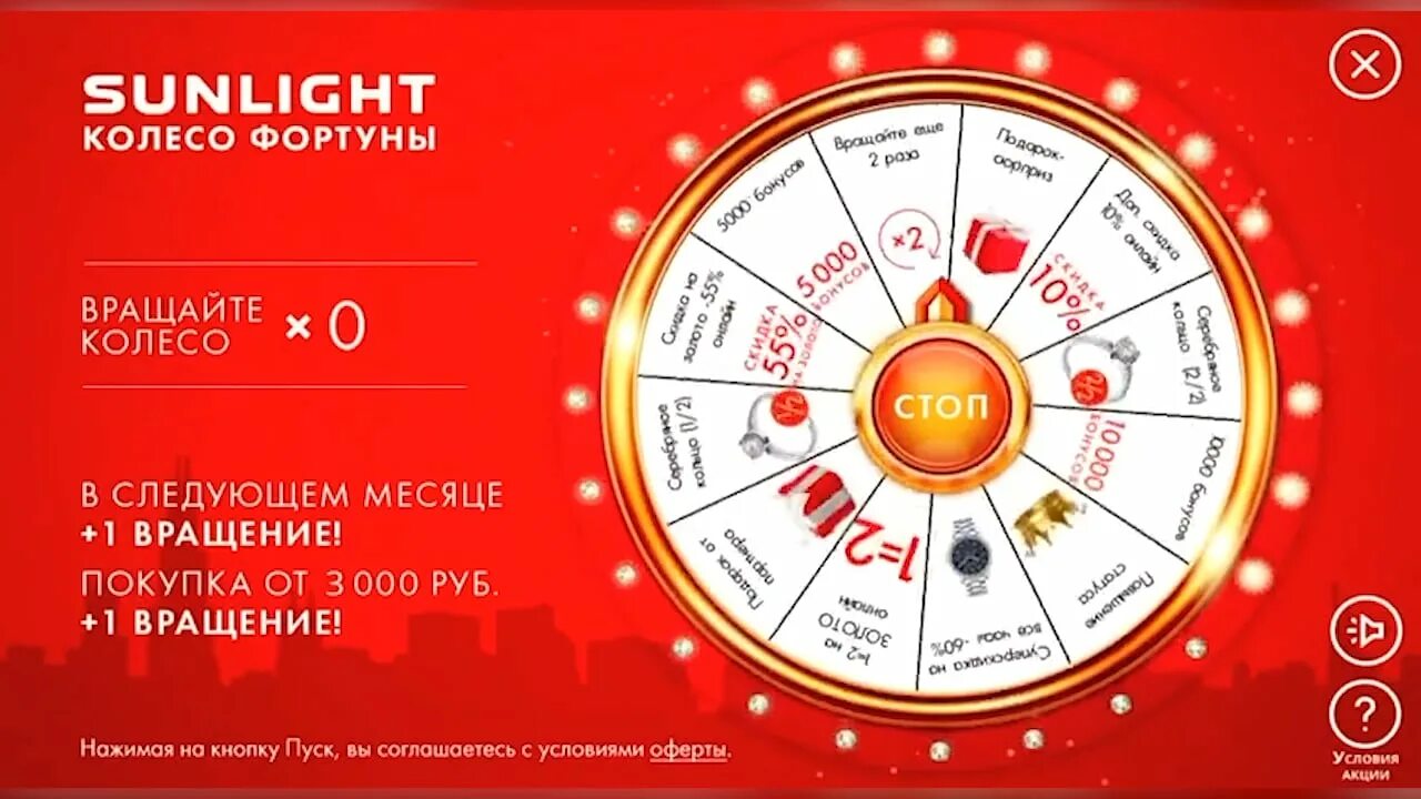 Как выглядит колесо фортуны. Колесо фортуны. колесо фортуны санлайт. колесо фортуны со скидками. колесо фортуны с подарками.