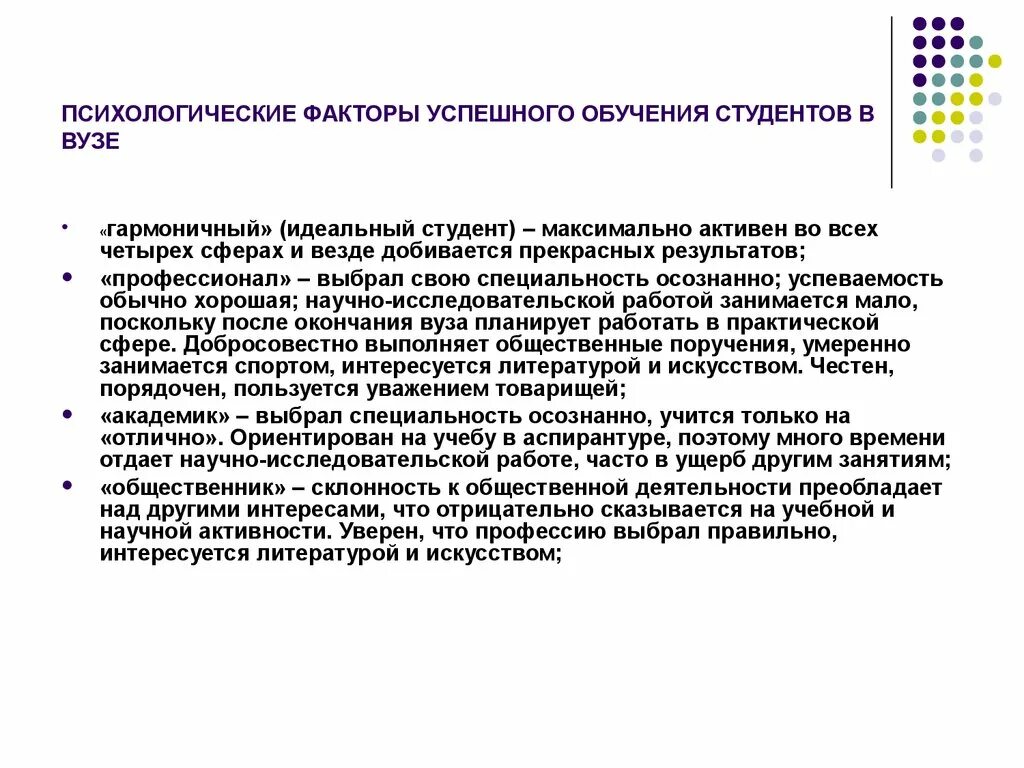 Психология образования текст. Психологические факторы успешного обучения. Схема факторов успешной деятельности студентов вуза. Психосоциальные факторы. Факторы успешной учебы.