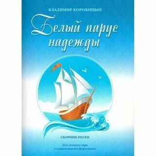 Белый парус отзывы