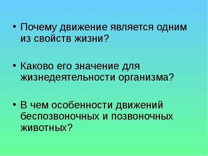 Основной причиной движения является сила. Значение движения в жизнедеятельности животных. значение движения для животных. движение в жизни животных. каково значение движения в жизни организмов.