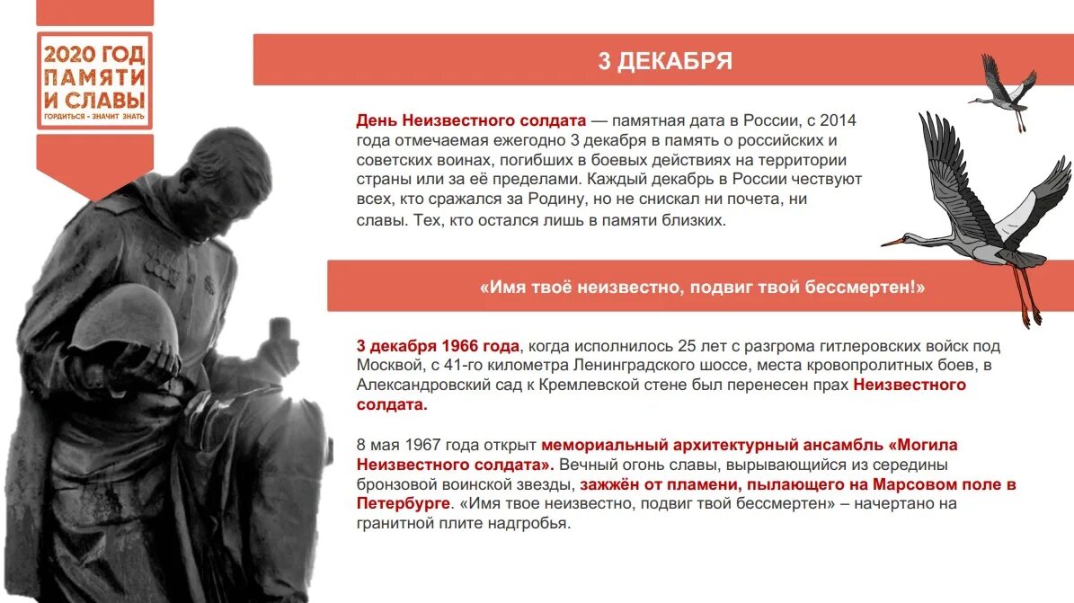 Даньнизвестного солдата. Памятные даты военной истории россии декабрь. День памяти неизвестного солдата 3 декабря. Какого числа памятная дата неизвестного солдата. Неизвестный солдат 3 декабря.