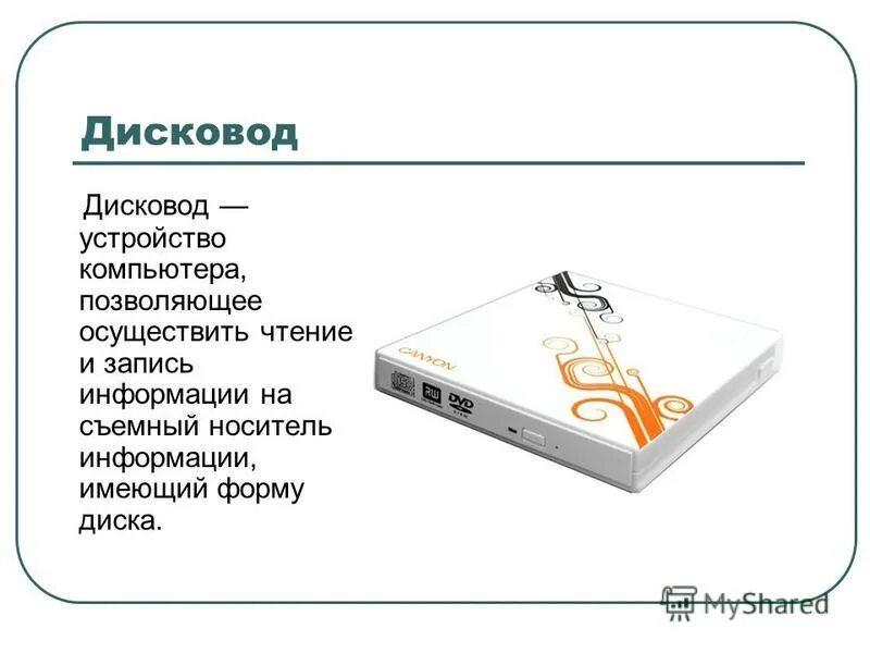 Схема удаленного ввода/вывода. Устройства удаленного ввода вывода. Контроллер системы хранения данных. Компьютер это устройство ввода или вывода. Устройства удаленного ввода вывода.